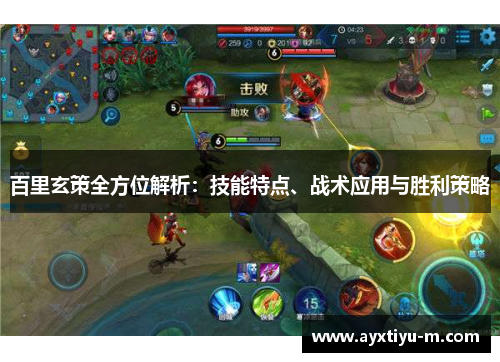 百里玄策全方位解析：技能特点、战术应用与胜利策略