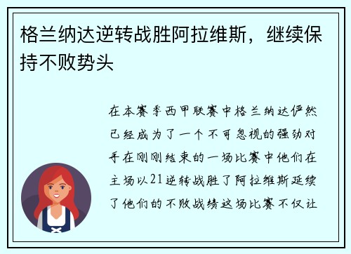格兰纳达逆转战胜阿拉维斯，继续保持不败势头